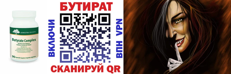 Купить где  Закаменск  Бутират Butirat 